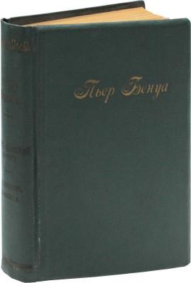 Конволют из двух произведений Пьера Бенуа: